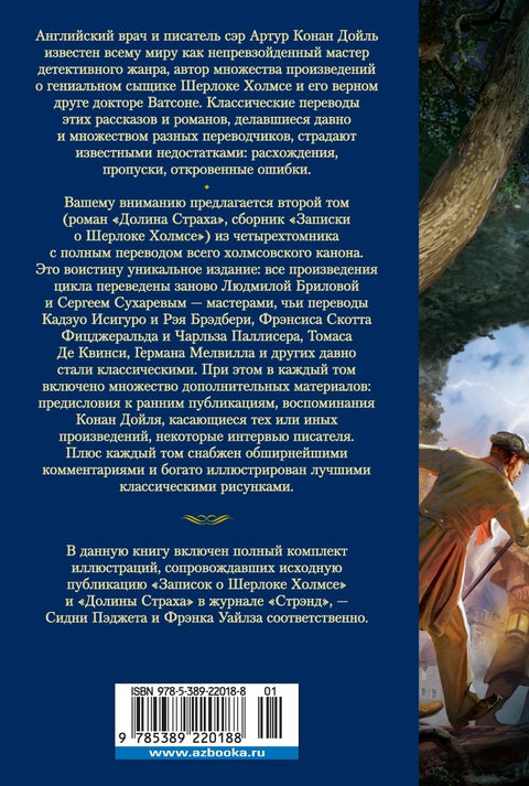 Долина страха: Мемоари Шерлока Холмса