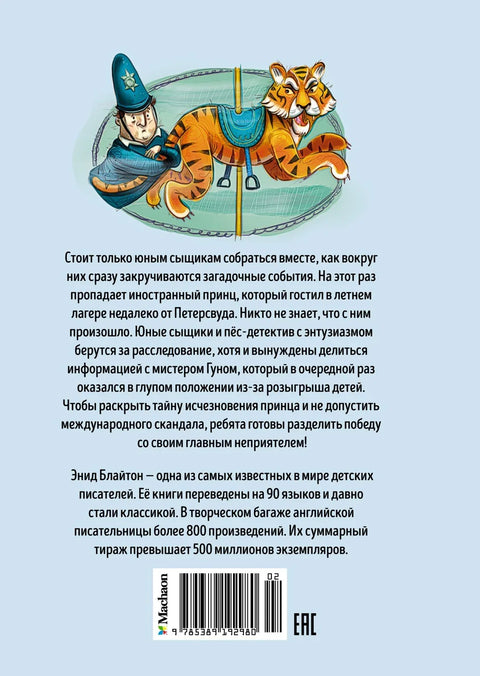 Мистерија несталог принца