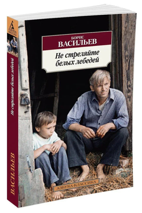 Не пуцајте у беле лабудове