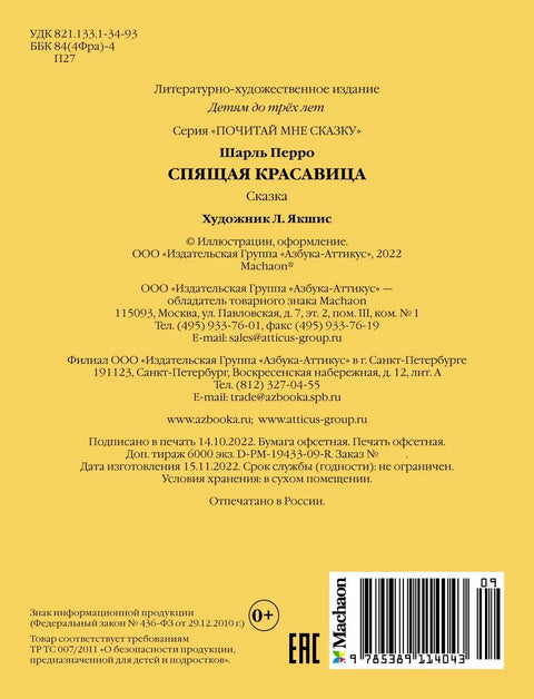 Успавана лепотица
