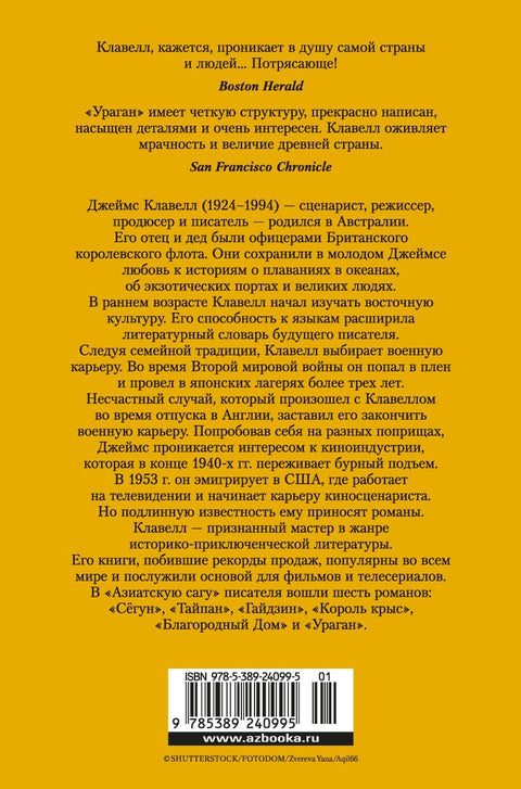 Ураган. Књига 1. Изгубљени рај
