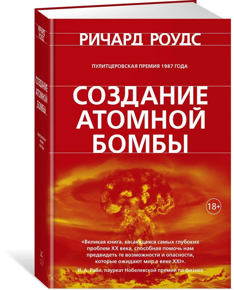 Стварање атомске бомбе