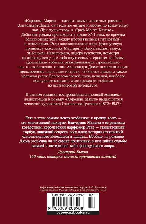 Краљица Марго