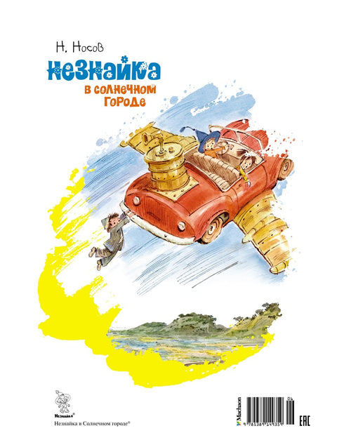 Незналица у Сунчаном граду