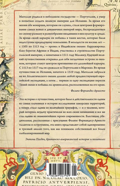 Велика открића касног средњег века. Магелан