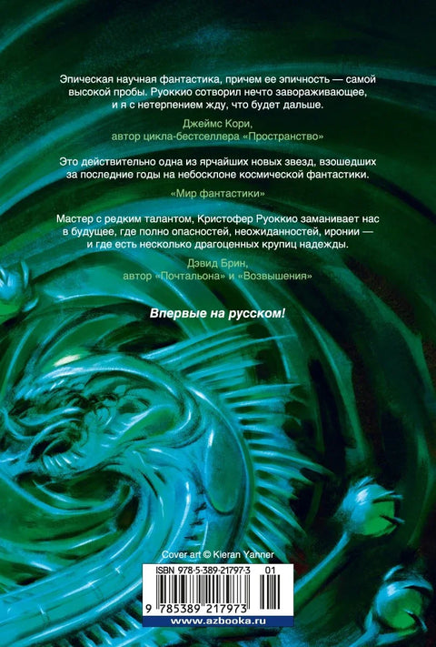 Пожиратель Солнца. Книга 4. Царства смерти
