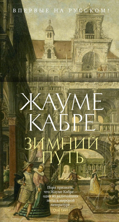 Зимски пут