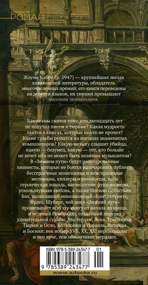 Зимски пут