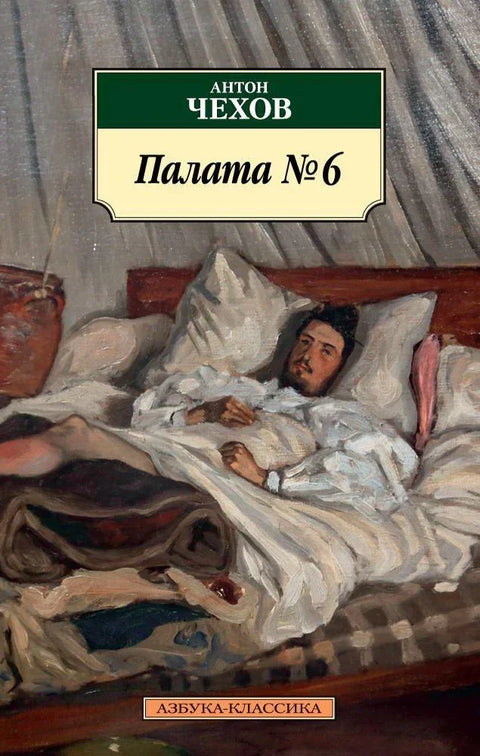 Одељење бр. 6