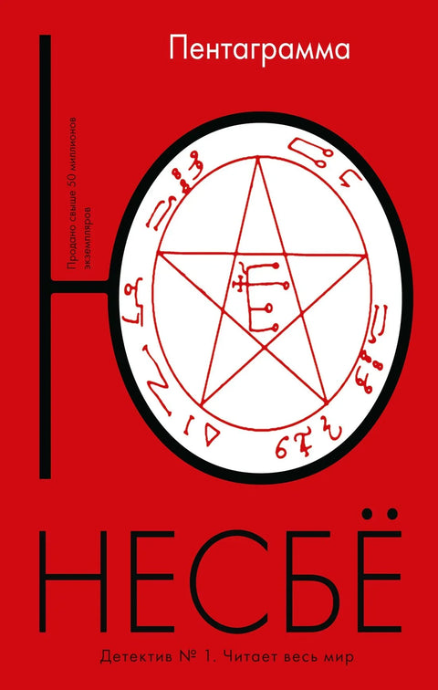 Пентаграм