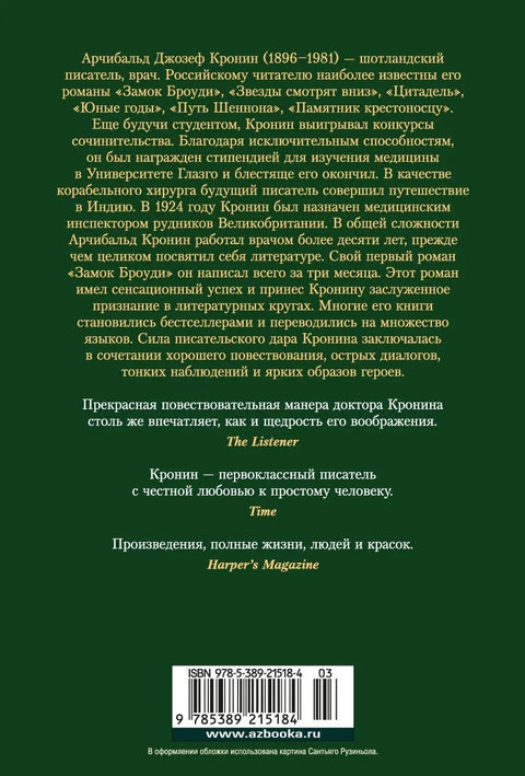 Испанский садовник. Древо Иуды