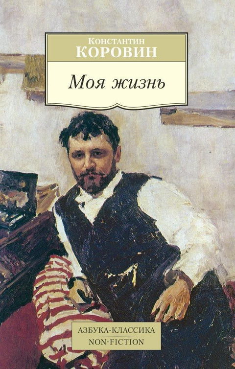 Мој живот