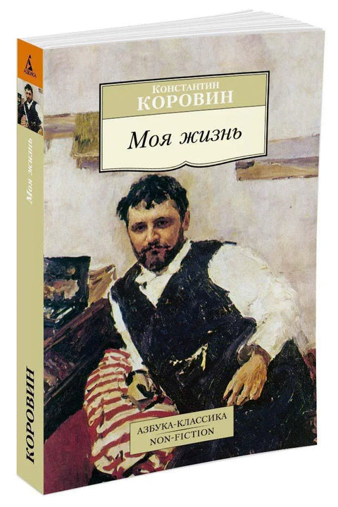 Мој живот