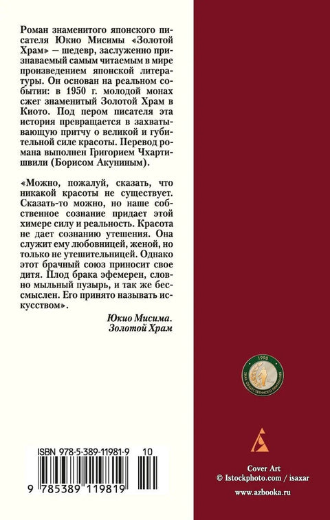 Золотой Храм