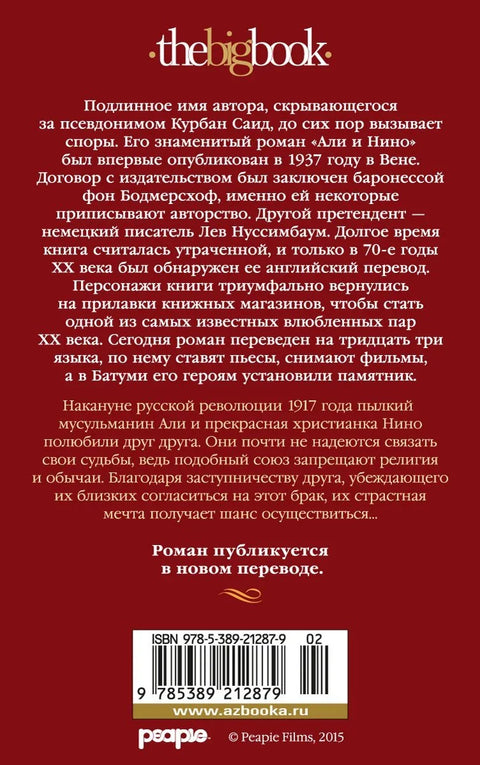 Али и Нино