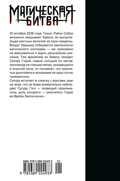 Магическая битва. Книга 6 (Том 11, 12) - Инцидент в Сибуе: Открыть врата. Спиритизм. (Jujutsu Kaisen). Манга