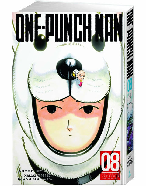 Ванпанчмен. Книга 8 (Том 15, 16) - Теневые игроки. Изо всех сил. (One Punch-Man). Манга