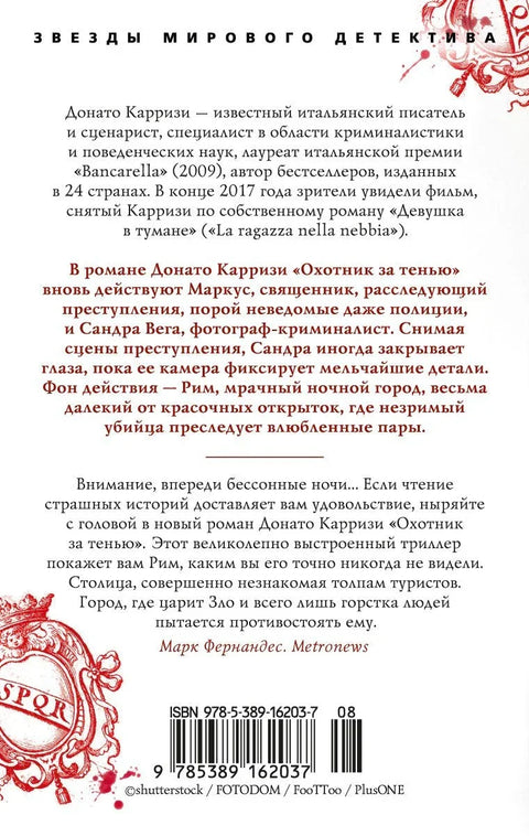 Охотник за тенью