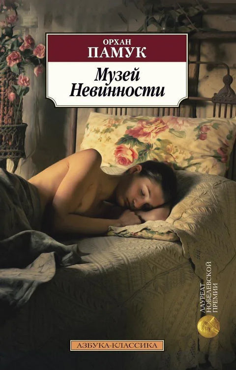 Музеј невиности