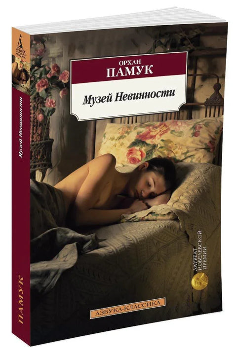 Музеј невиности