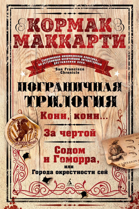 Трилогија границе