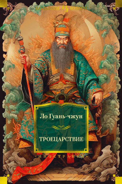 Три краљевства