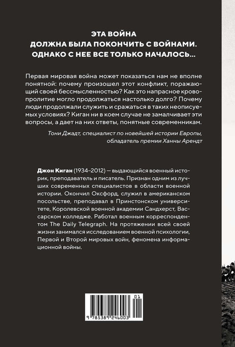 Первая мировая война. История Великой войны, которая расколола мир и привела Европу к гибели