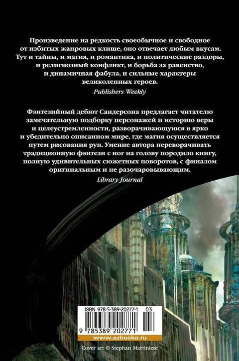 Элантрис