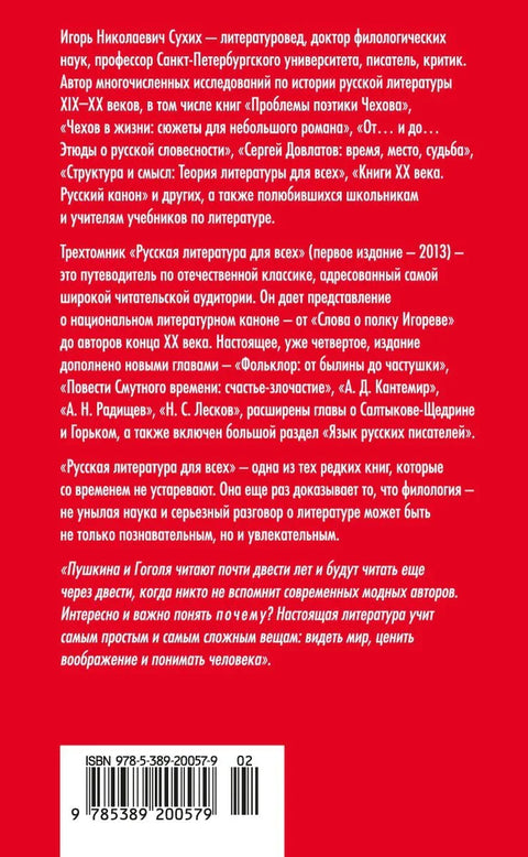 Руска књижевност за свакога. Од „Повести о походу Игореву“ до Љермонтова. Одлично штиво!