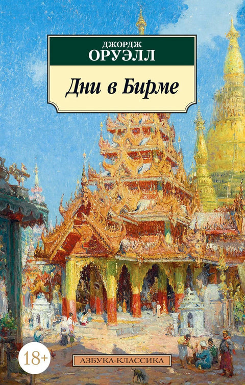 Дани у Бурми