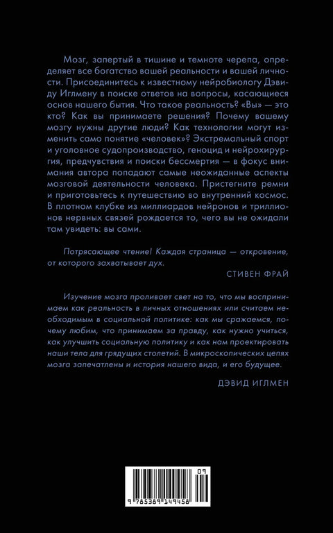 Мозак. Ваша лична историја