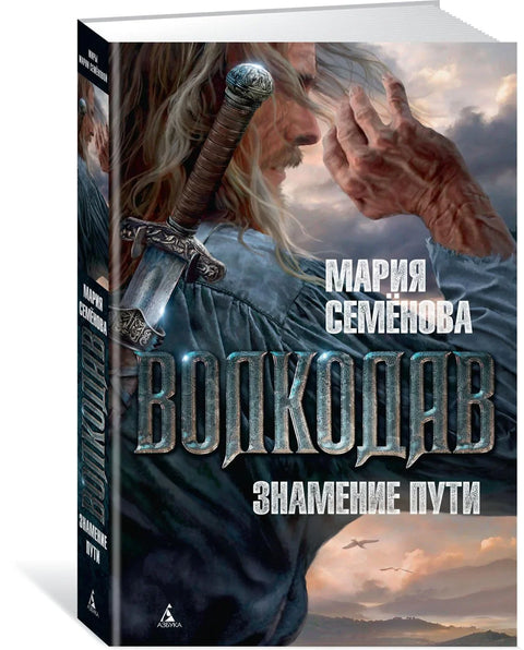 Вукодлак. Знак пута
