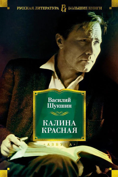 Црвена вибурнум