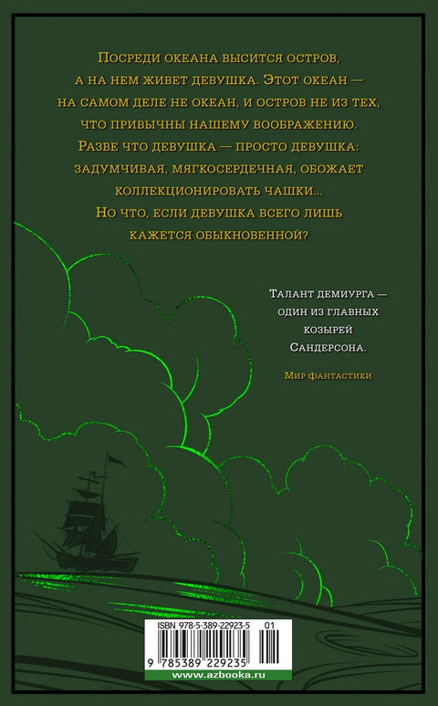 Увојак из Смарагдног мора