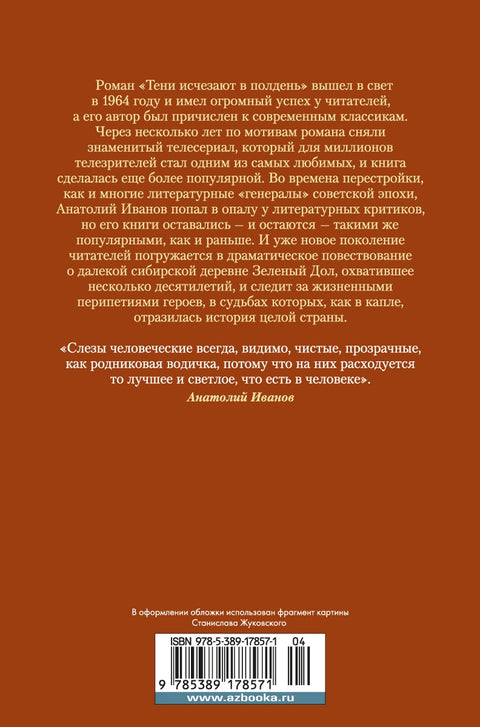 Тени исчезают в полдень