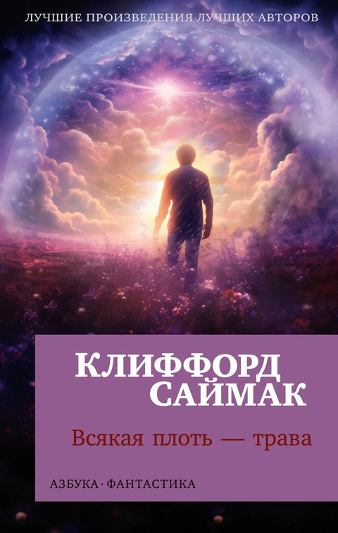 Свако тело је трава