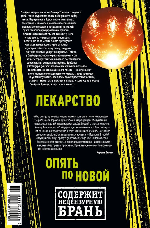 Трансметрополитен. Кн.5. Лекарство. Опять по новой