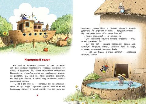 Домаћи сладолед. Приче из Картонског града