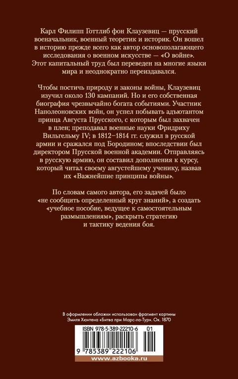 О войне. Важнейшие принципы войны