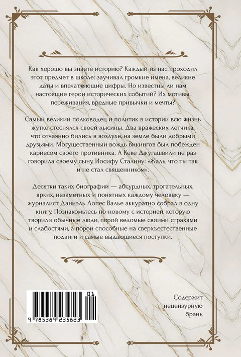 Историјске минијатуре: Како су храброст, досада и љубав обликовали свет