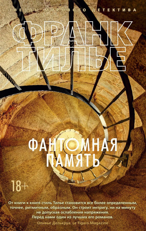 Фантомско памћење