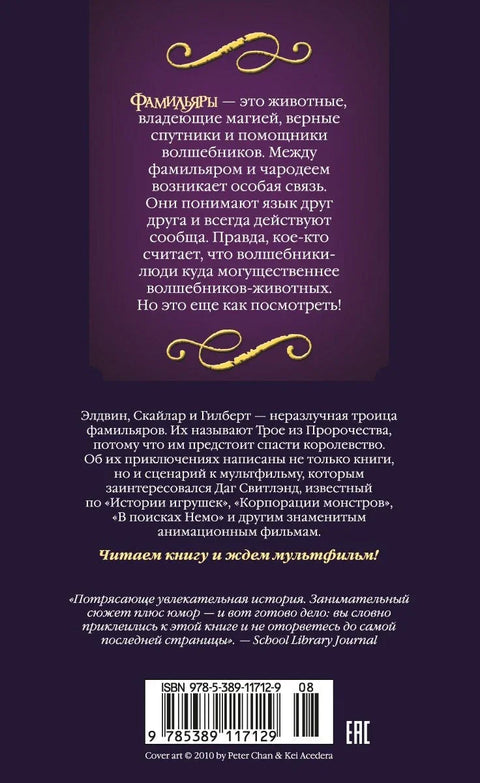 Фамильяры. Книга 1. Трое против ведьмы