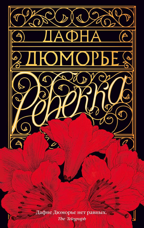 Ребека