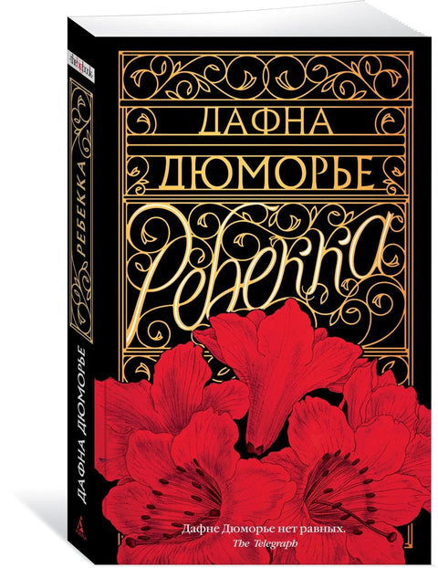 Ребека