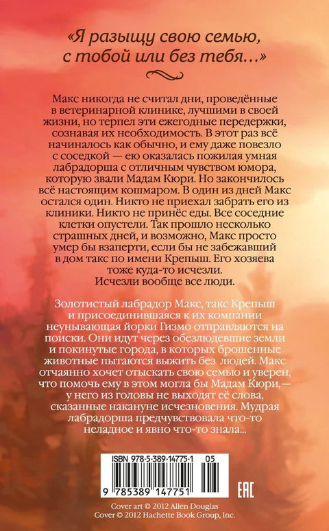 Верные. Книга 1. Когда исчезли все люди