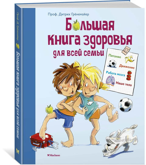 Велика књига о здрављу за целу породицу