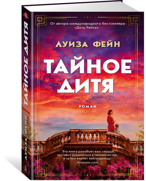 Тајно дете