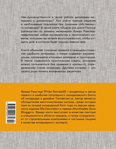 Осећајте се као код куће! Комплетан водич за уређење ентеријера