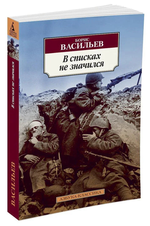 В списках не значился