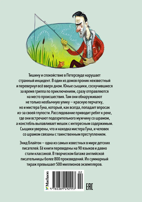 Мистерија црвене рукавице